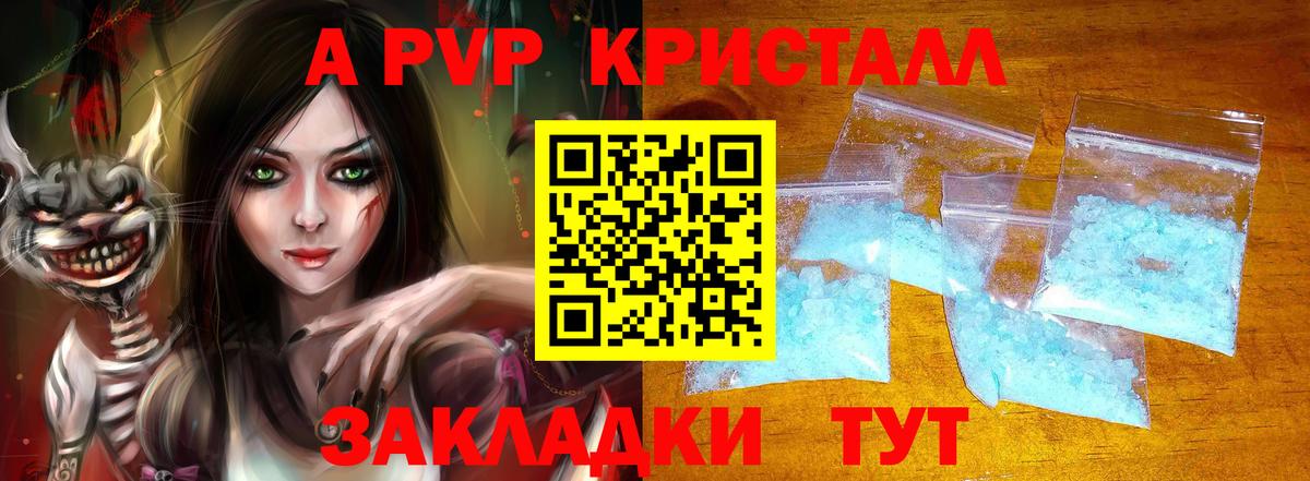 Alpha PVP крисы CK  A-PVP Соль  Вход с VPN  Воркута 