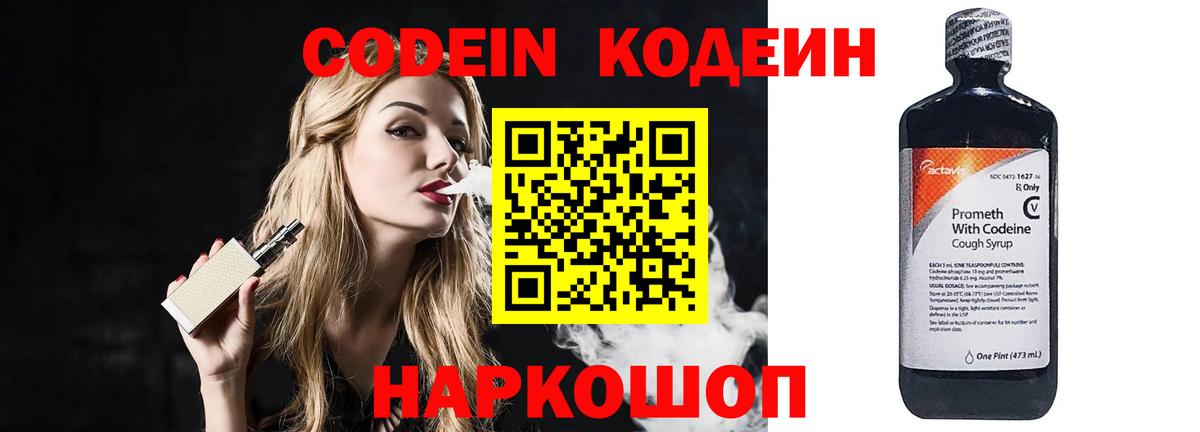 Codein напиток Lean (лин)  Кодеиновый сироп Lean Purple Drank  Вход с VPN  Воркута 