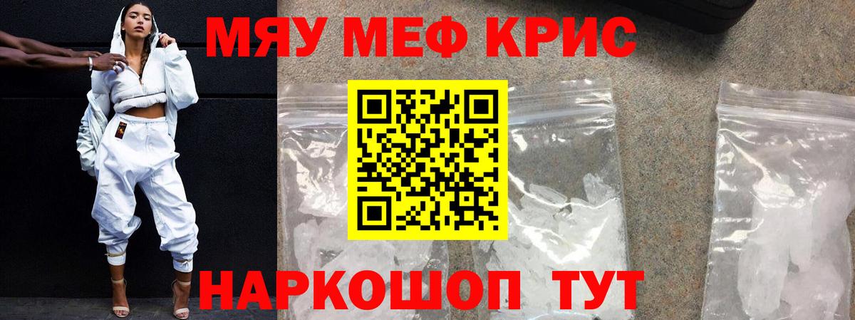 Воркута  МЯУ-МЯУ VHQ  МЕФ мяу мяу  Вход с VPN 