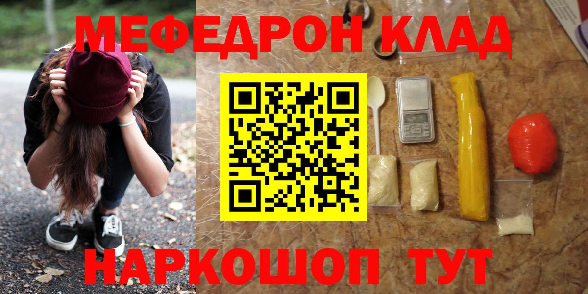 Мефедрон кристаллы Воркута